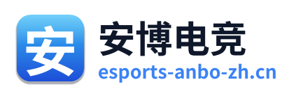 安博电竞